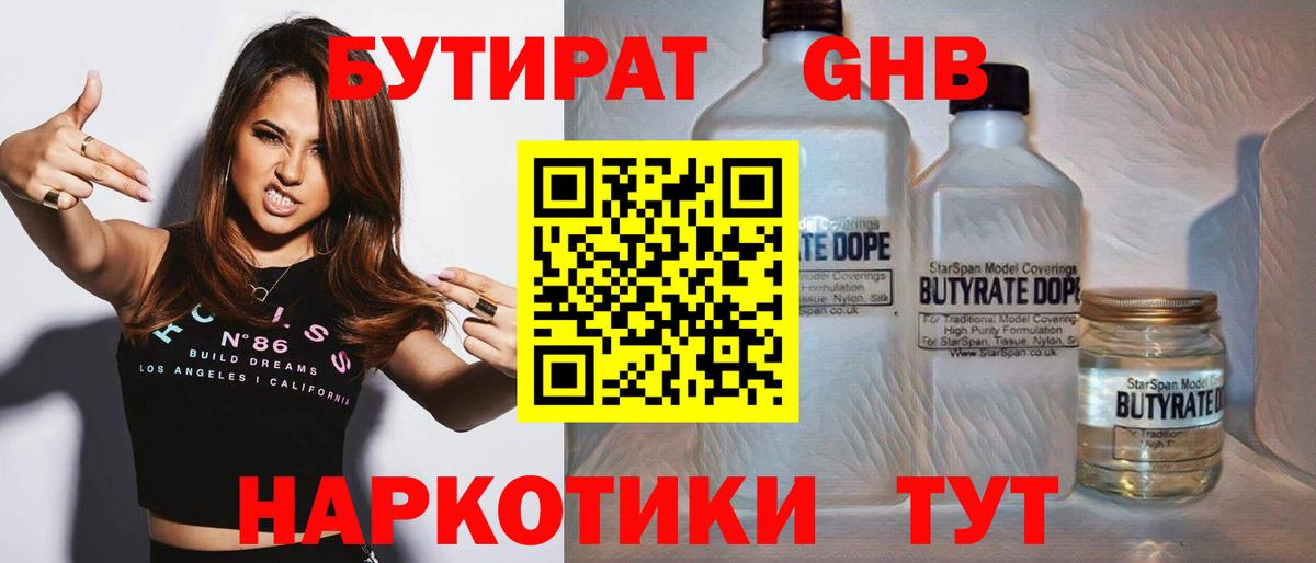 Бутират буратино  Глазов 