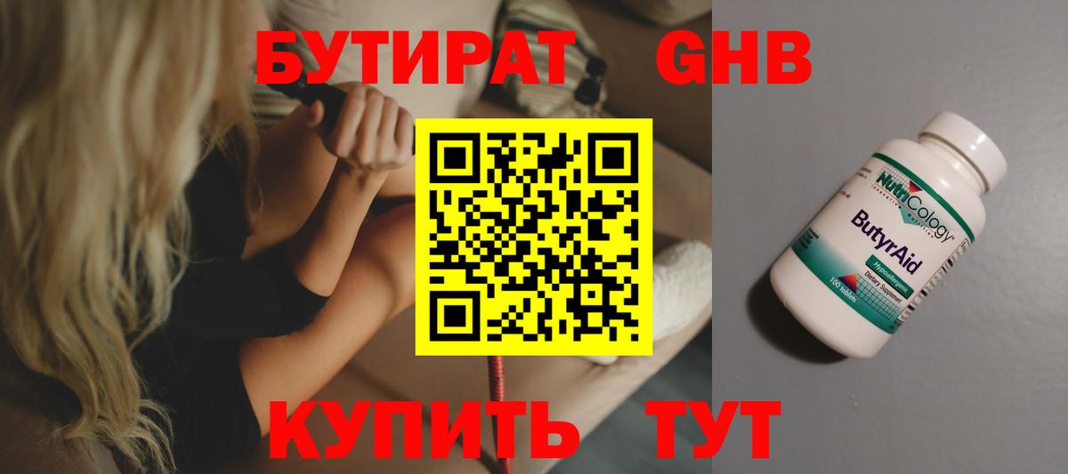 БУТИРАТ 1.4BDO Глазов