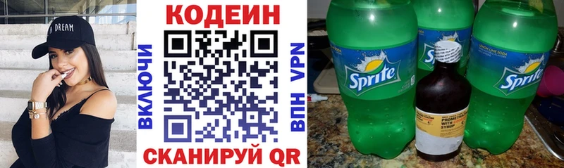 Кодеин напиток Lean (лин)  Глазов 