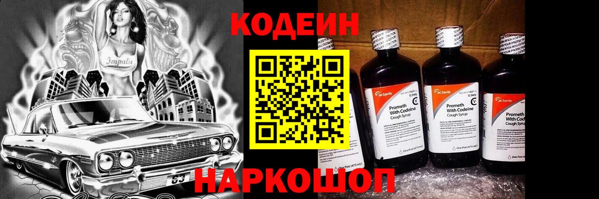 Глазов  Кодеиновый сироп Lean напиток Lean (лин)  Вход с VPN 