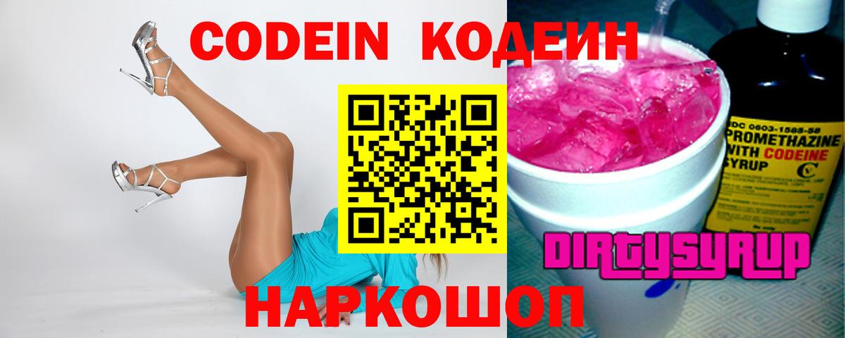 Кодеин напиток Lean (лин) Глазов