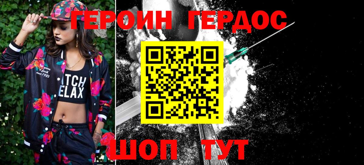Героин Афган Глазов