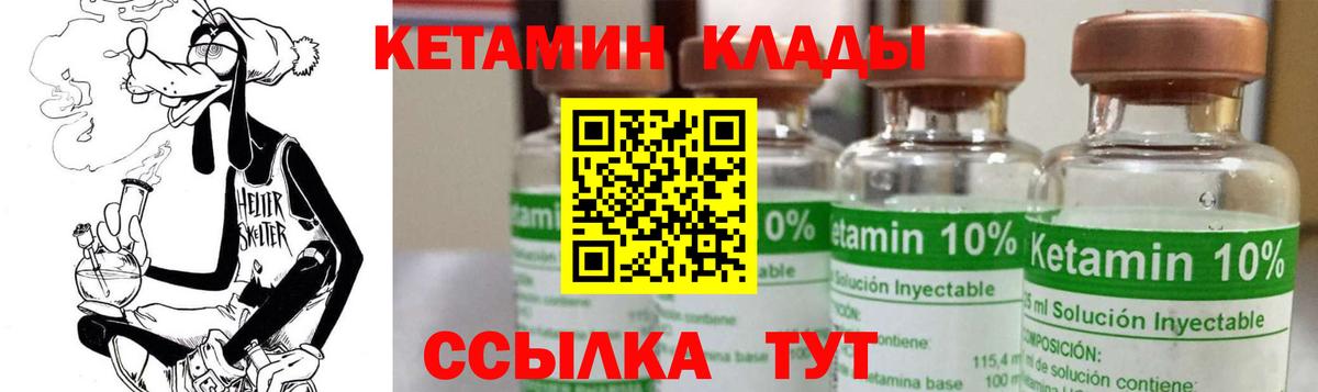 КЕТАМИН ketamine Глазов