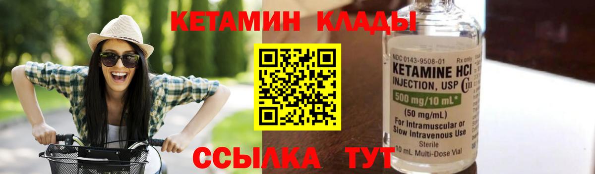Кетамин VHQ Глазов
