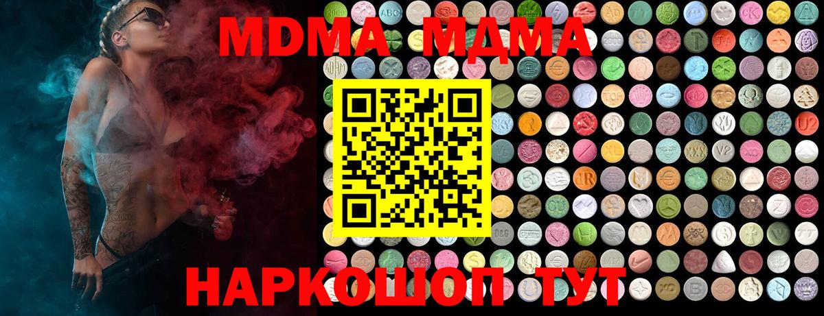 MDMA молли  Вход с VPN  МДМА  Глазов 