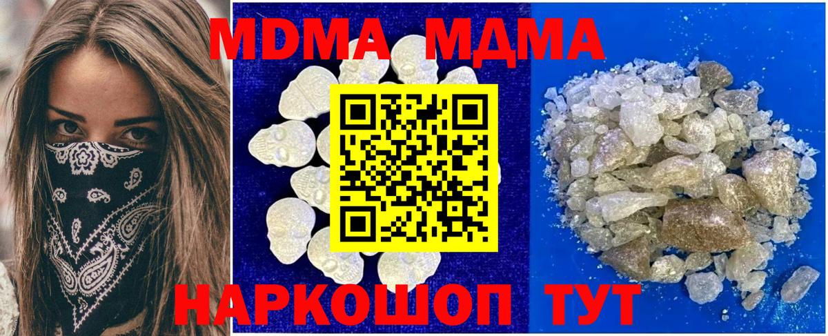 MDMA Molly Глазов
